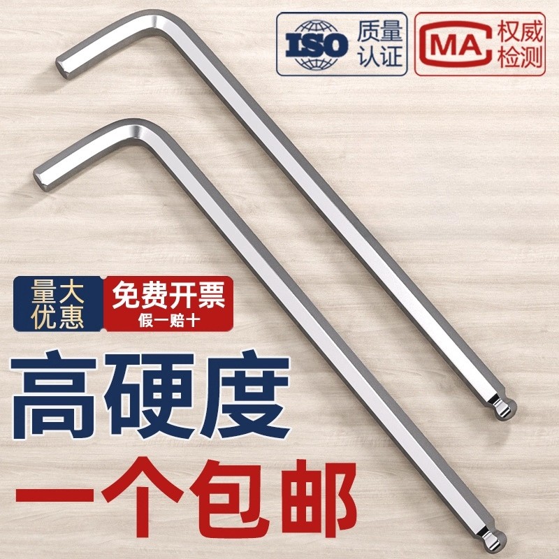 加长球头内六角扳手L型六方棱套装万能2 2.5 3 4 5 6 8 10-30号mm