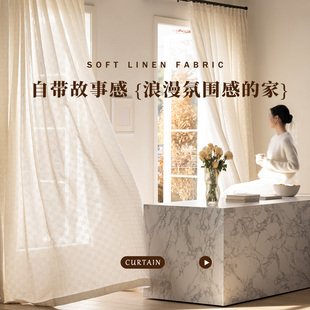 亚麻格子编织肌理纱帘透光不透人客厅阳台书房卧室原木风窗帘窗纱