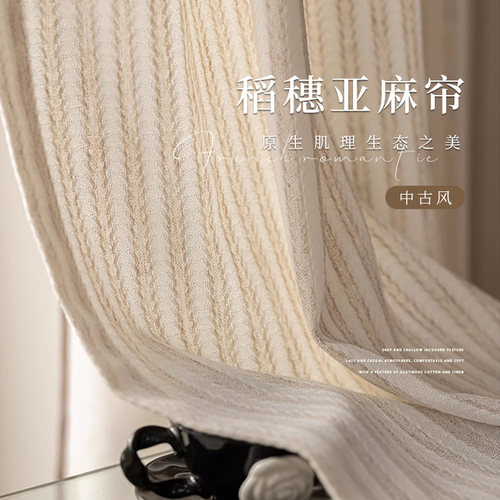 厚亚麻纱简约客厅阳台透光不透人