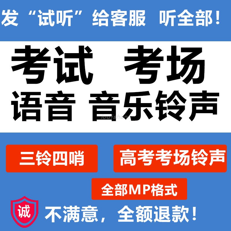 学校园高考试公务员考试铃声三铃四哨期中考末模拟考试监考mp3