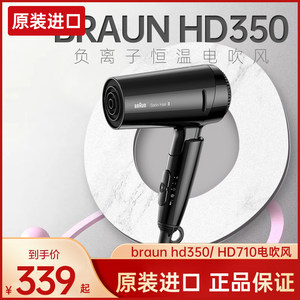 博朗Braun便携家用大功率家用吹风机HD350负离子速干护发大风力