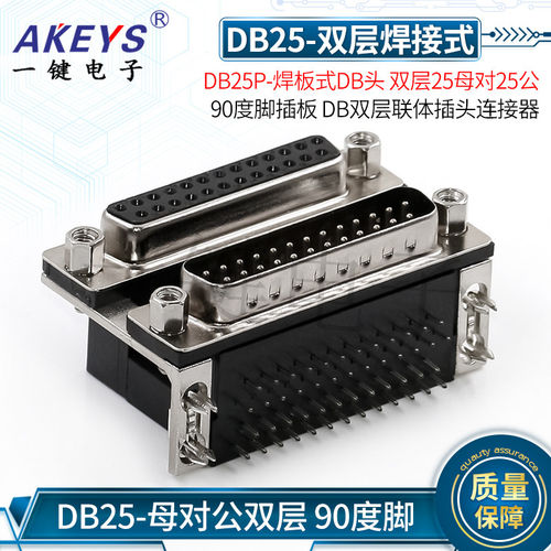 COM 90度DR9 VGA焊板式DB头双层25母对25公间距19.05双排9P铜双联