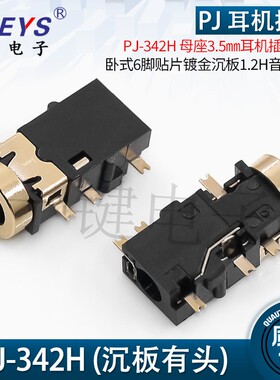 3.5mm耳机插座PJ-342H 沉板有头6脚贴片镀金沉板1.2H音频插口母座