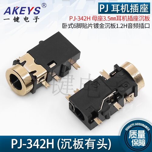 3.5mm耳机插座PJ-342H 沉板有头6脚贴片镀金沉板1.2H音频插口母座