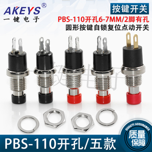PBS-110开孔6-7MM按键自锁复位点动无锁按通PB05A圆形带锁开关2脚
