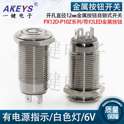 金属按钮开关YJ白灯6V自锁开关