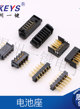 刀片式电池座侧插镀金笔记本智能门锁座4/5/6/7/8/9/10Pin公母座