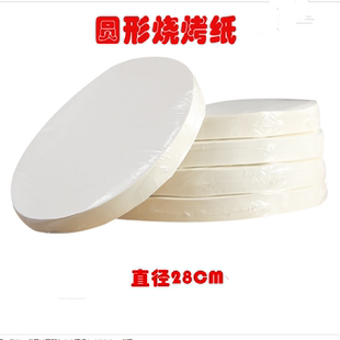 吸油纸烤肉纸圆形烘焙硅油纸烤盘纸28CM电烧烤炉纸上烧烤烤纸商用