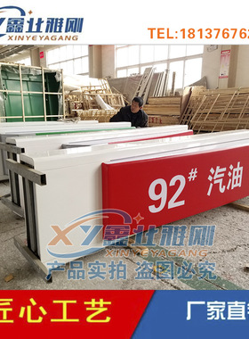 中国石化加油站加油机灯箱,油品灯箱,立柱斜挂式灯箱,油品指示牌