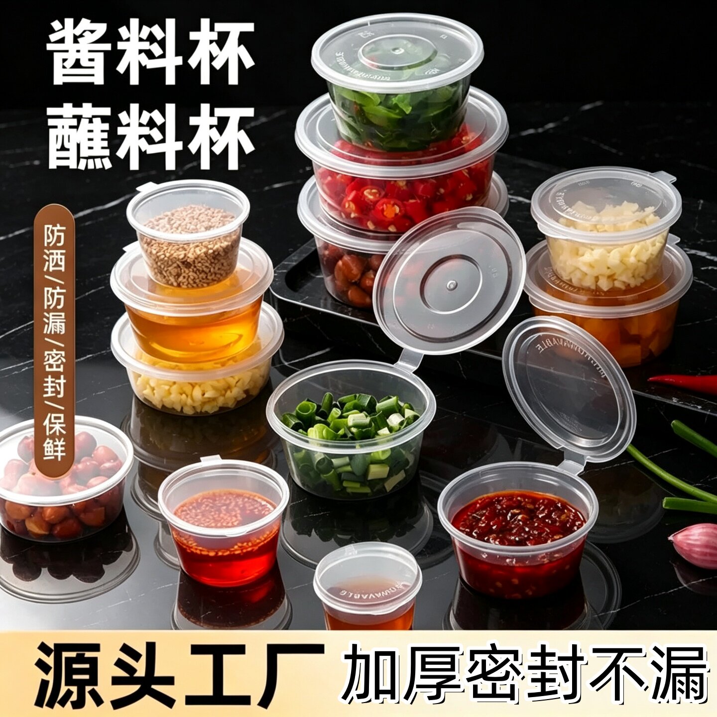 一次性酱料盒调料盒杯塑料蘸料油醋辣椒酱盒沾汁pp盒沙拉外卖