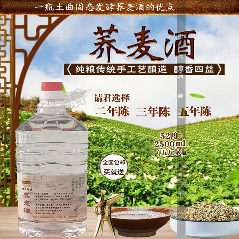 荞麦酒二年陈三年陈五年陈纯粮自酿原浆土烧酒高粱固态发酵桶装
