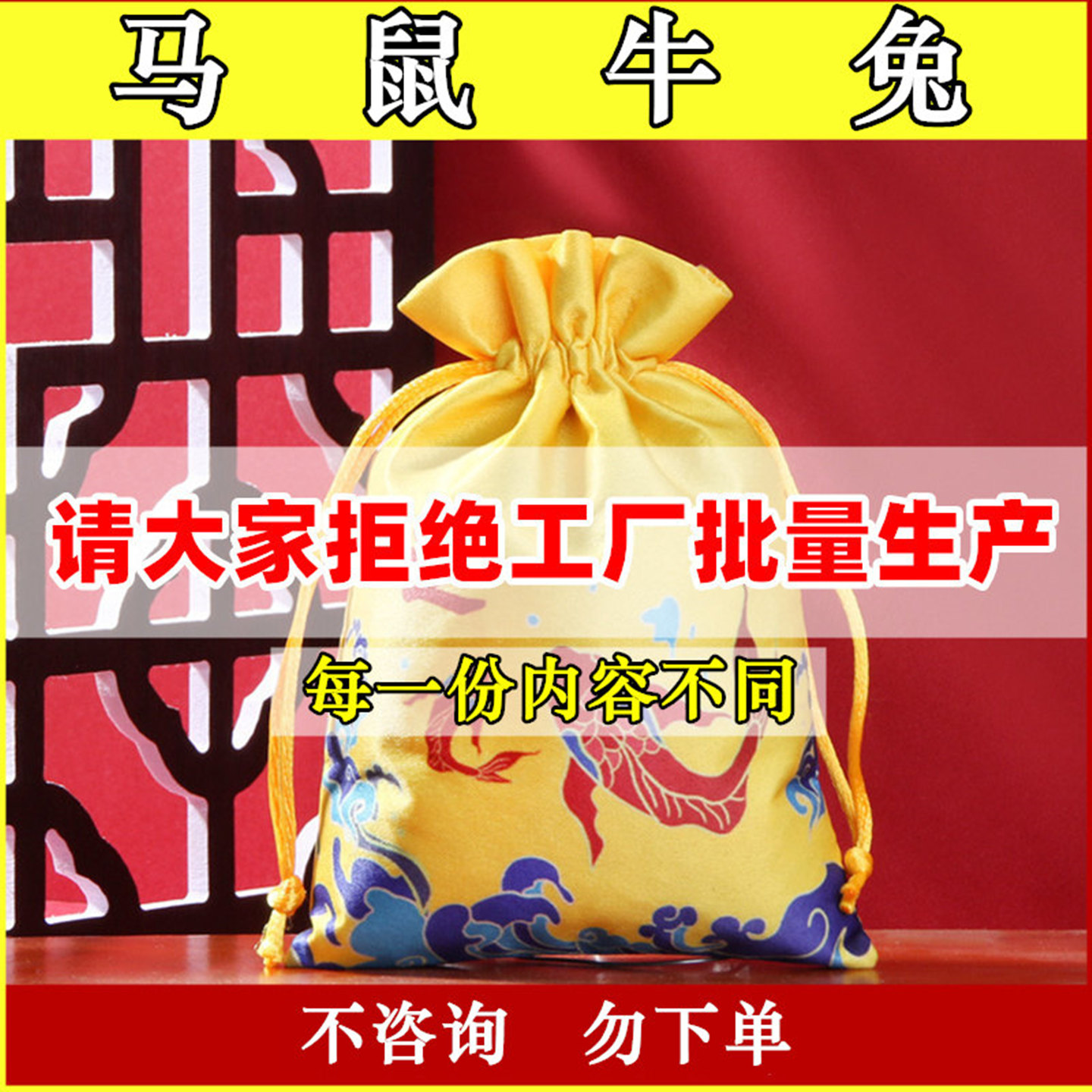 2026年属马鼠牛兔太岁锦囊护身符