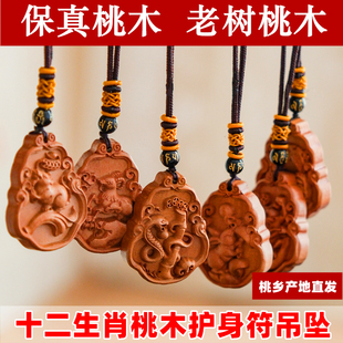 桃木十二生肖属相挂件本命年护身符男女士婴儿龙蛇吊坠钥匙扣项链
