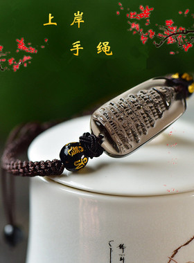 冰种黑曜石文昌塔手链上岸红手绳