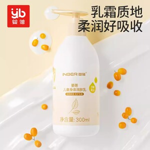 婴蓓儿童身体乳宝宝家用保湿滋润秋冬皮肤干燥补水霜全身润肤乳