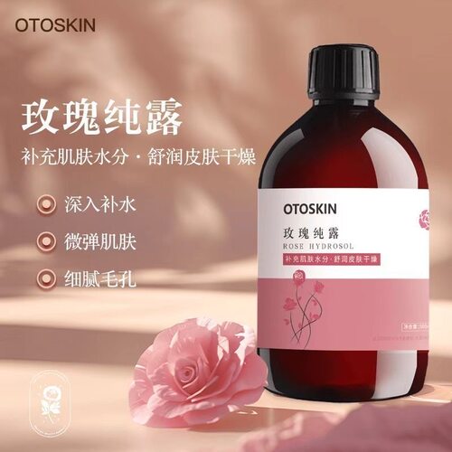 OTOSKIN保加利亚玫瑰纯露洋甘菊湿敷水补水淡化色斑痘印提亮肤色