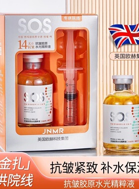JNMR(黄金扎)抗皱胶原水光精粹液50ml补水保湿【橙色】