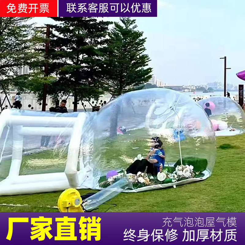 充气泡泡屋户外公园露营休闲散心透明阳光房网红美陈帐篷气模定制