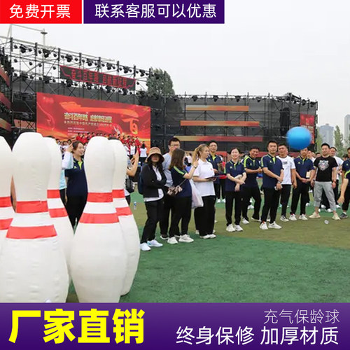 充气保龄球趣味团建游戏活动道具器材户外大型游乐场设施游乐设备