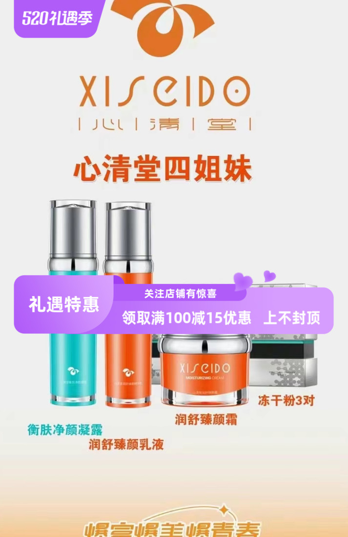 心清堂新品衡肤净颜套润舒臻颜套装精萃水凝露补水控油滋养淡斑纹