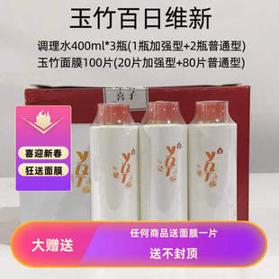 一清堂百日面膜玉竹雪菊100片3瓶大水舒缓肌肤抗敏修护补水正品