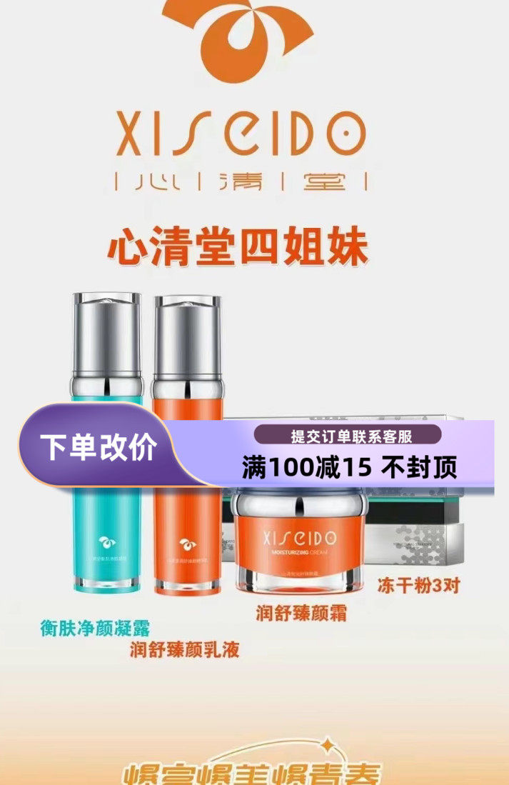 心清堂新品衡肤净颜套润舒臻颜套装精萃水凝露补水控油滋养淡斑纹