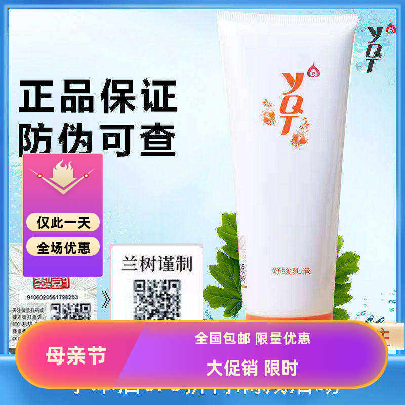 一清堂舒缓乳液200g院装补水保湿修复敏感中干皮肤全码防伪