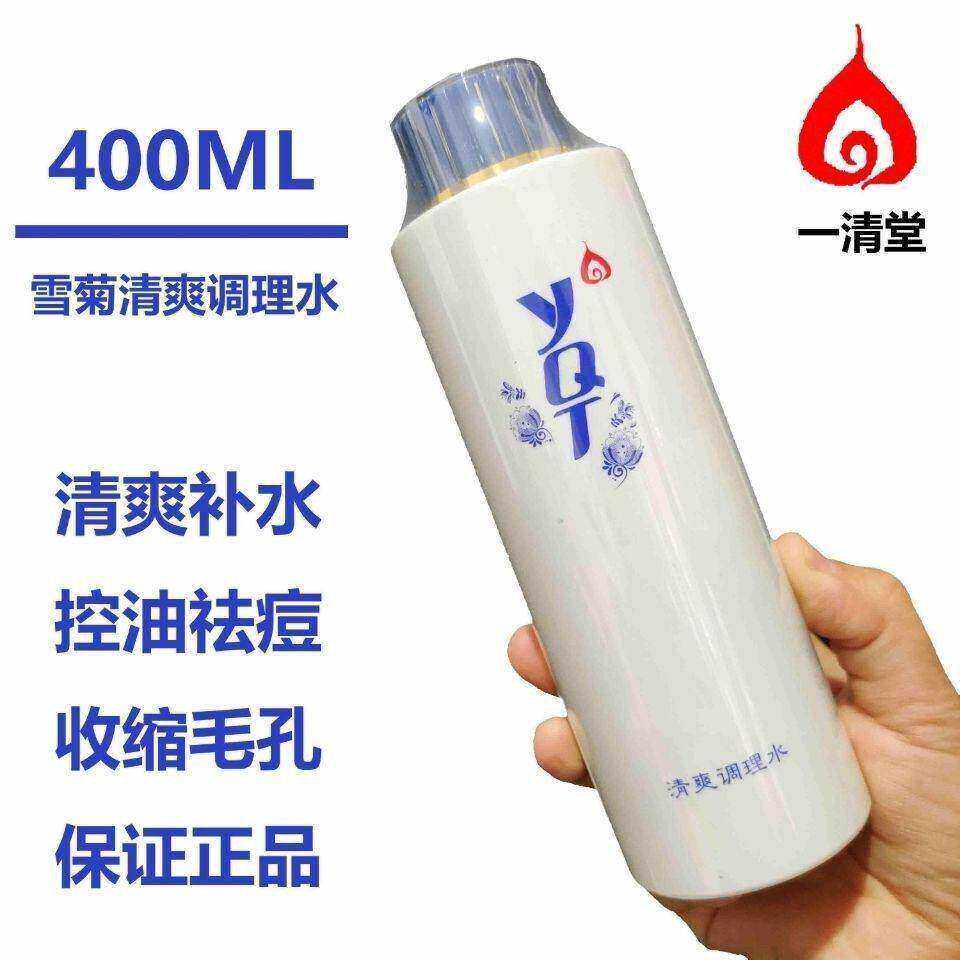 一清堂清爽调理水补水紧致清痘控油收缩毛孔全码防伪质量问题包退
