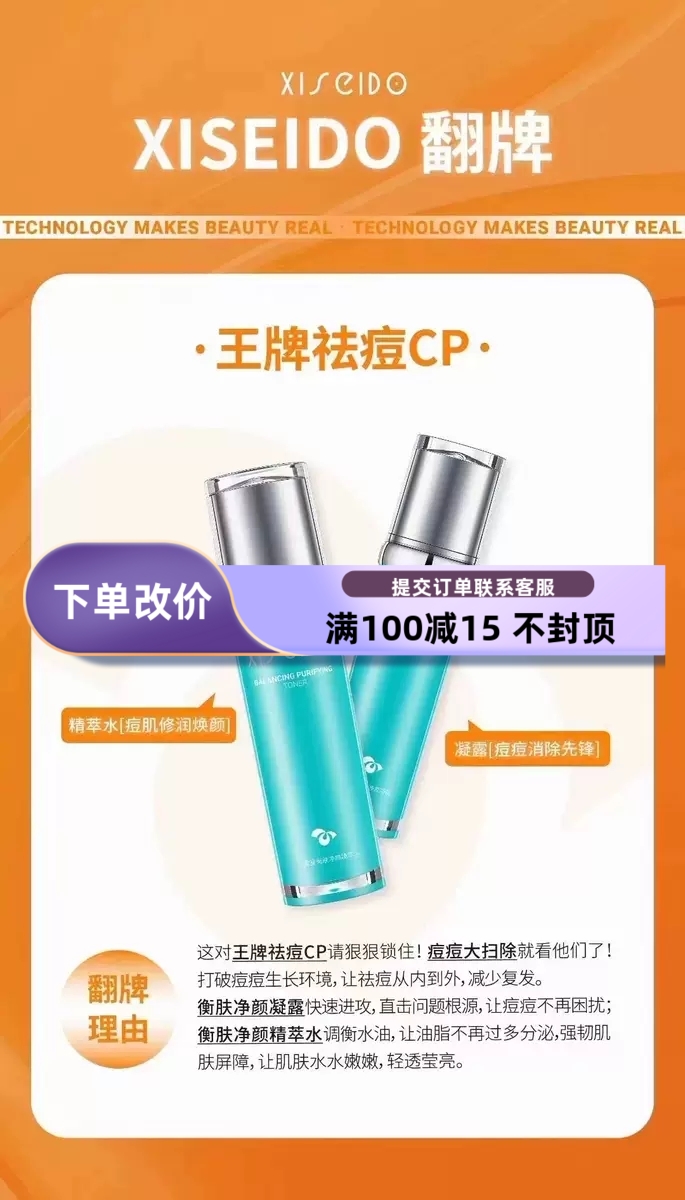 心清堂新品衡肤净颜精粹水111ml凝露44ml净颜清痘组合补水带防伪