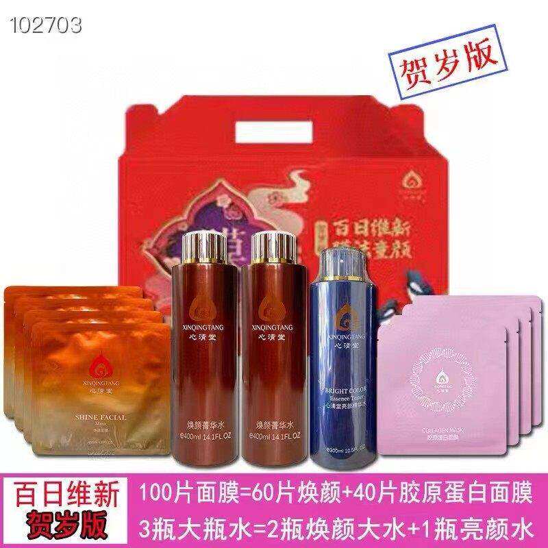 心清堂百日维新面膜补水保湿修复控油痘去闭口粉刺散装组合