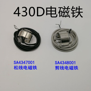兄弟430D套结机剪线电磁铁SA4348001 松线电磁铁 SA4347001包邮