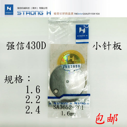 强信兄弟430D电脑套结机小针板 430D针板打枣机小针板SA3336-101