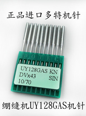 正品进口多特机针绷缝机 三针五线 冚车机针UY128GAS DVX43机针