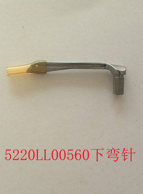 宝狮CT6500绷缝机小方头下弯针5220LL00560 大方头弯针LLF00560