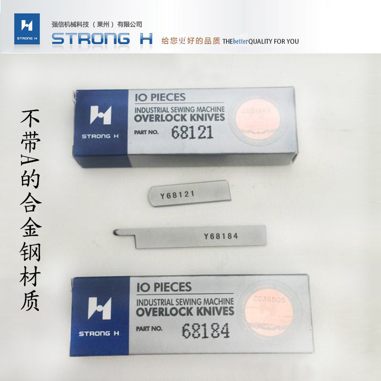 正品强信刀片Y68121 Y68184四针六线拼缝机刀片常规加宽上下刀片 - 实物图