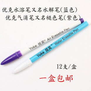 用笔蓝色退色笔紫色气消笔服装 yoke优克水溶笔水解笔服装 裁剪定位