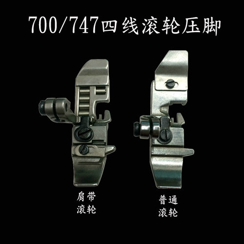 包邮飞马M700银箭747飞马EX 杰克 988拷边机肩带滚轮皮革滚轮压脚