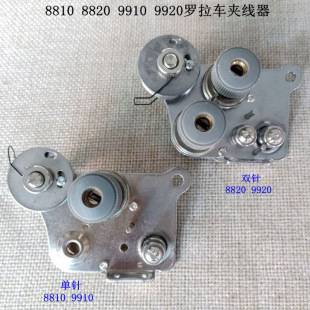 8810罗拉车夹线器9910夹线器罗拉车单针双针夹线器9920紧线器