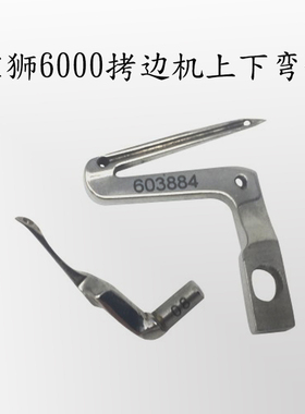 优质宝狮SJ6000包缝机拷边机下弯针LL603884 上弯针LL603881