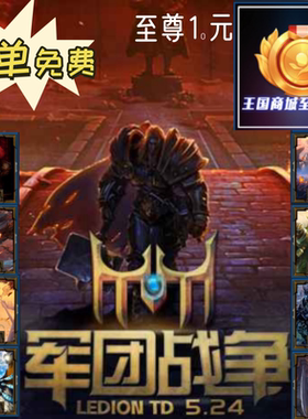 【首单免费】11KK对战平台军团战争至尊超级赞助永久全道具出租号