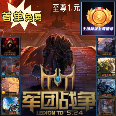 【首单免费】11KK对战平台军团战争至尊超级赞助永久全道具出租号