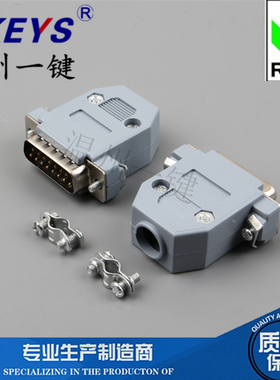 2排DB15蓝胶公头加灰色塑料壳180度配塑料外壳VGA串口15针母座