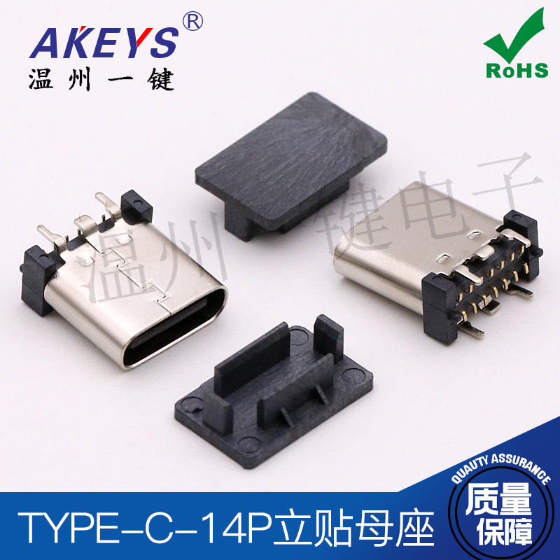 USB3.1母座 type-C接口 14P立式 SMT贴片 H=10.0mm 9.3mm 4脚直插