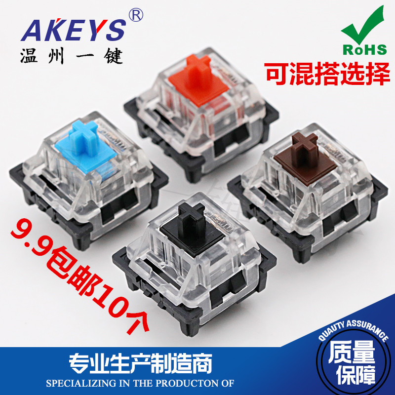 RGB防尘机械键盘轴体青轴红轴茶轴黑轴按键开关维修配件可换轴