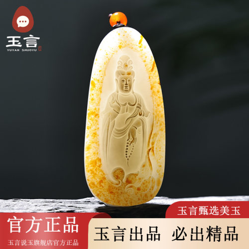 玉言说玉籽料白玉观音吊坠