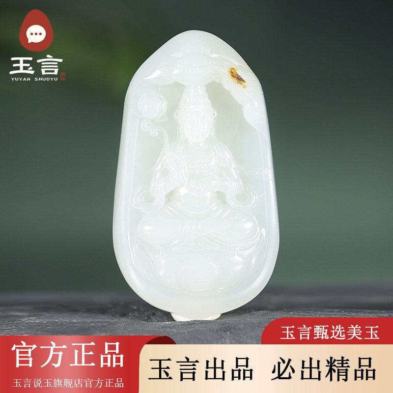 玉言说玉新疆和田玉籽料白玉观音吊坠挂件真皮真籽带证书