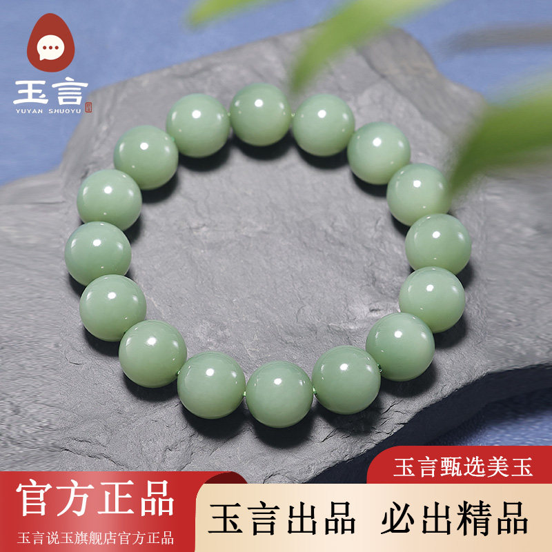 玉言说玉新疆和田玉山料碧玉粉青手串手链男女款带证书天然玉石