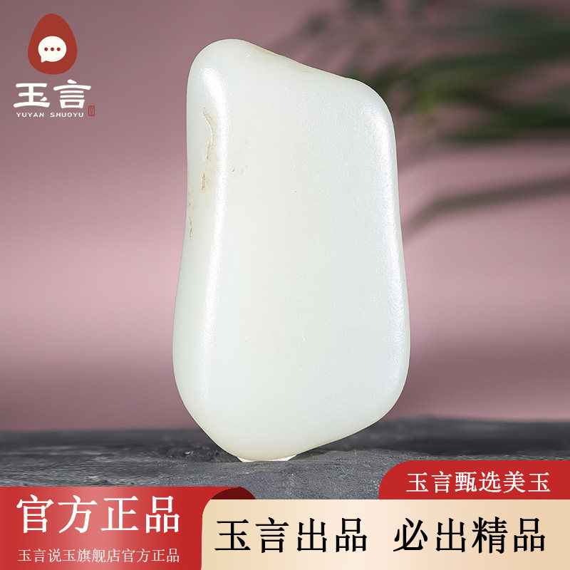 玉言说玉新疆和田玉籽料白玉原籽原石无修型光白籽真皮真籽带证书
