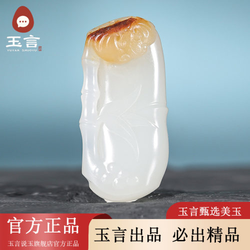玉言说玉新疆和田玉籽料白玉节节高升吊坠挂件带证书真皮真籽
