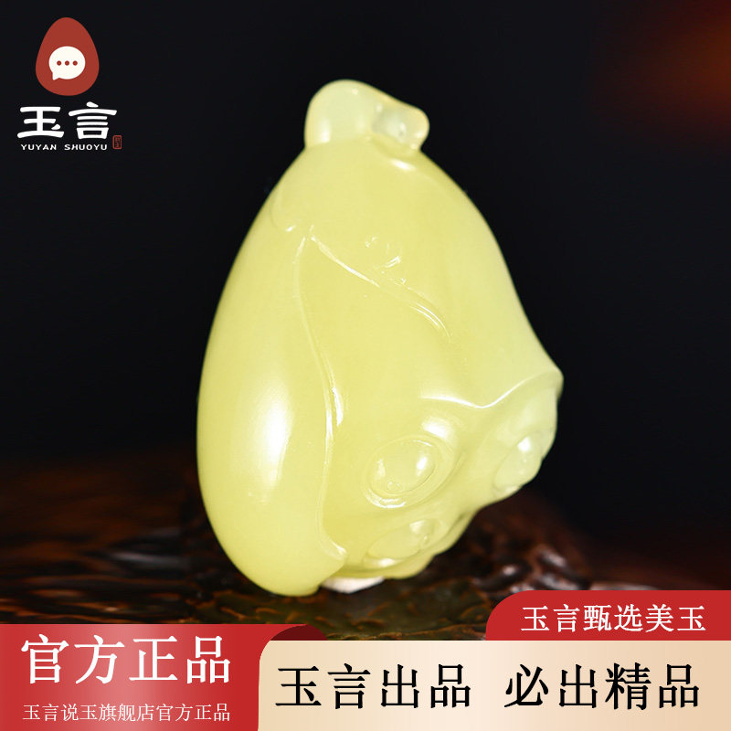 玉言说玉新疆和田玉山料黄玉莲蓬吊坠挂件男女款带证书天然玉石